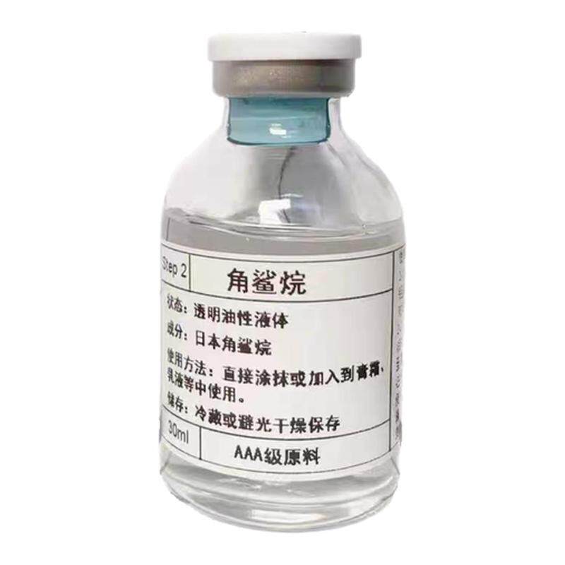 角鲨烷原液锁水保湿增厚角质层