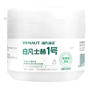 医用白凡士林正品官方旗舰店润唇膏纯白海氏海诺纯凡士林软膏干裂