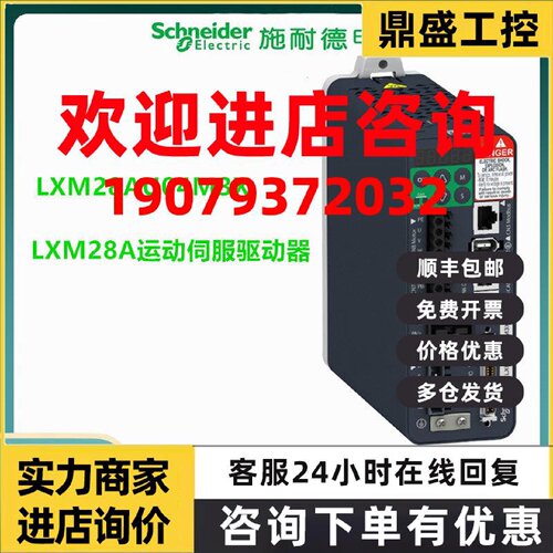 议价LXM26DU45M3X施耐德驱动器LXM28AU04M3X 全新原装正品施耐德