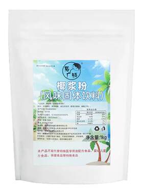 椰浆粉1kg【高端品质】