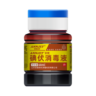 安捷碘伏消毒液60ml皮肤伤口粘膜消毒液新生儿肚脐杀菌灭菌小瓶装