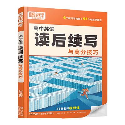 2026腾远高中英语读后续写