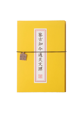 旅游纪念通关文牒印章打卡册