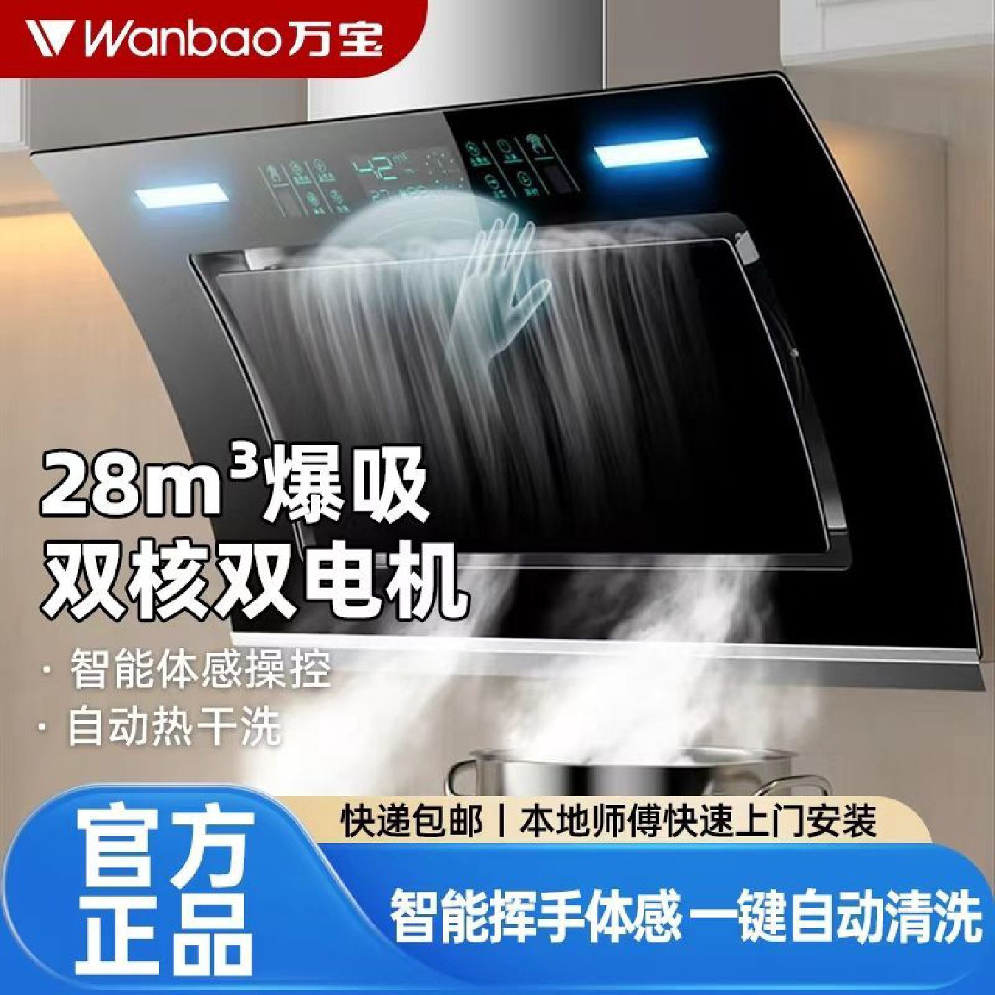 万宝抽油烟机厨房家用双电机抽油烟机厨房侧吸式出租自动清洗烟机