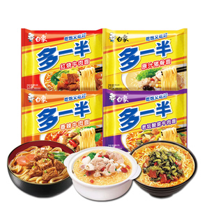 白象方便面多一半金装红烧牛肉原汁猪骨老坛酸菜牛肉面速食泡面