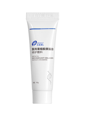 【U先】创福康医用重组胶原蛋白修护敷料（乳剂10g）