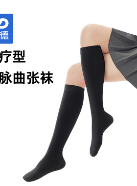药械认证振德治疗型静脉曲张袜