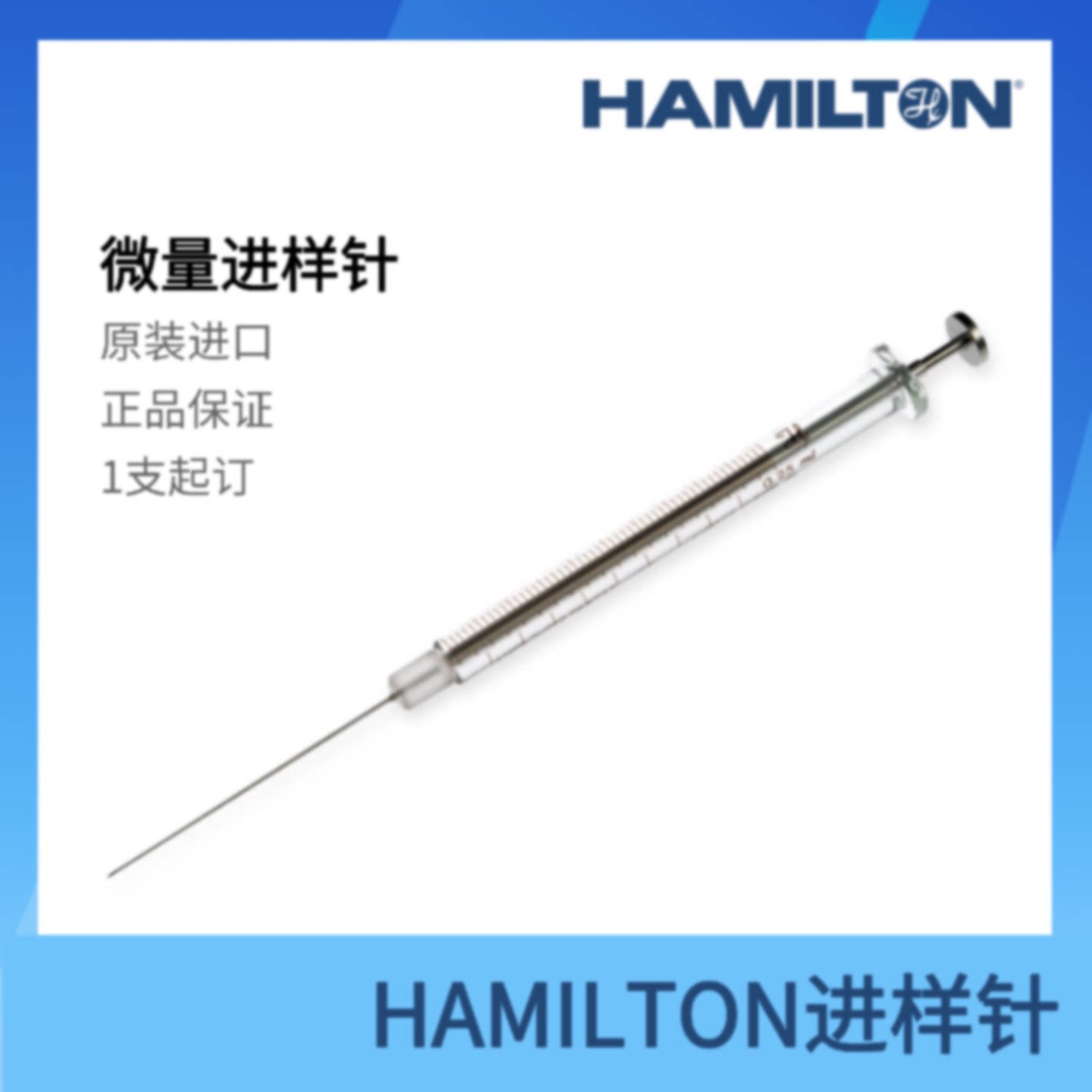议价hamilton进样针 汉密尔顿注射器 725N 250ul固定针头 80700 8