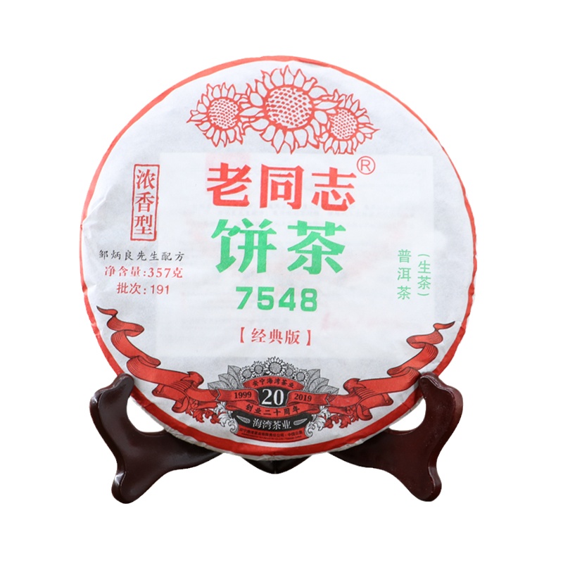 云南老同志普洱茶2019年191批7548生饼357g经典生茶20周年纪念版