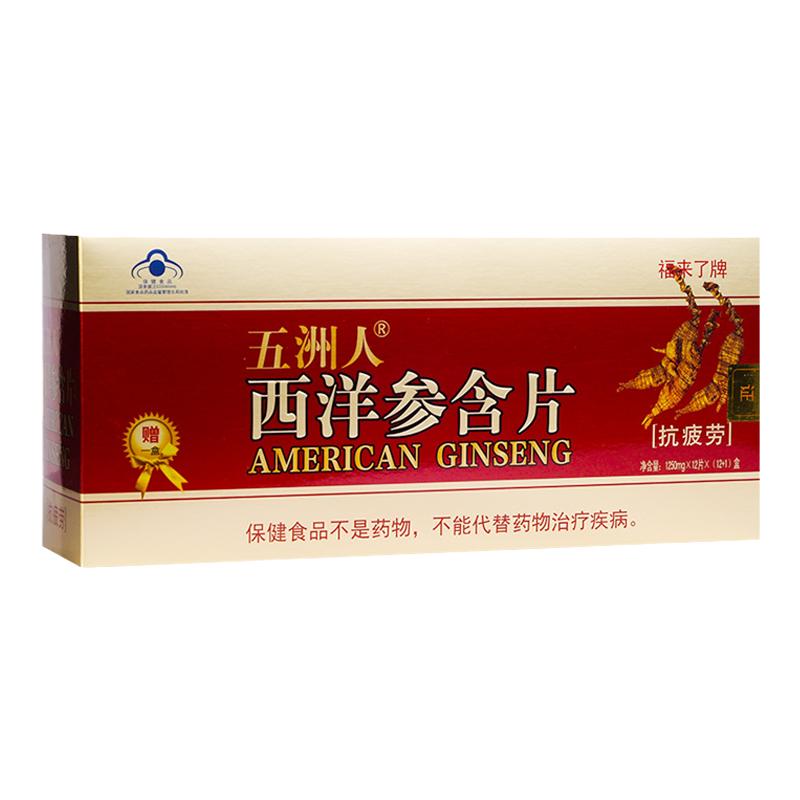 庆邦五洲人西洋参含片正品