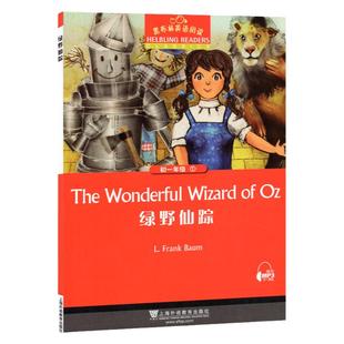 黑布林英语阅读 绿野仙踪The wonderful wizard of oz初中初一年级7年级第1册 初中生课外英语分级阅读绘本 上海外语教育出版社