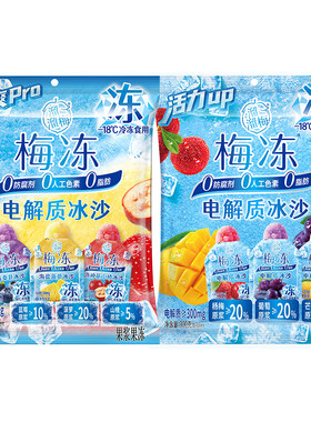 【梅冻电解质冰沙】鲜果生榨夏日冰沙果冻冰品多口味儿童休闲零食