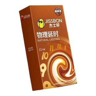 杰士邦持久避孕套男用byt加厚安全套旗舰店正品咖啡物理延时套套