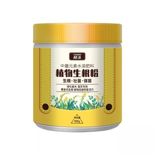 快速生根粉植物通用型营养液果树木扦插移栽生根液养花卉肥料水培