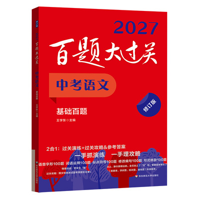2027百题大过关中考专项训练