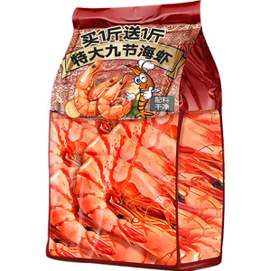 烤虾干特大号即食碳烤九节虾仁风干虎斑节虾海鲜干货孕妇小吃零食