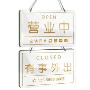 亚克力正在营业中挂牌双面店铺离开一下有事电联店主外出马上回来电话空调开放温馨提示网红风门挂牌创意订制
