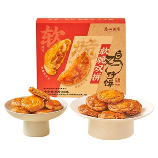 广州酒家软脆双拼鸡仔饼老字号糕点饼酥零食点心下午茶节日伴手礼