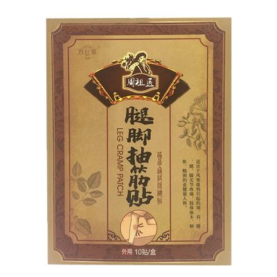 腿脚抽筋贴半夜腿抽筋防小腿止抽神器中老年人手脚抽筋专用贴疼痛