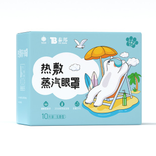 云南白药泰邦热敷蒸汽眼罩舒缓眼部睡眠遮光自发热眼罩助眠眼贴
