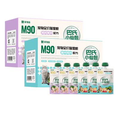 【升级6.0配方】巴氏经典小仙包猫粮罐头主食补水真肉鸡肉鱼油零