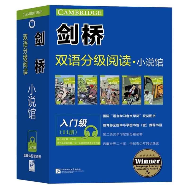 赠音频 剑桥双语分级阅读小说馆 第2版 入门级 共14册盒装ket pet配套读物适合小学456年级学生阅读中英文对照双语读物正版英语