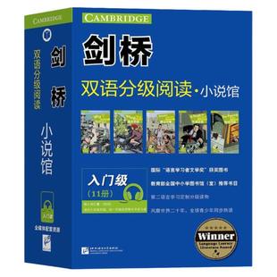 赠音频 剑桥双语分级阅读小说馆 第2版 入门级 共14册盒装ket pet配套读物适合小学456年级学生阅读中英文对照双语读物正版英语