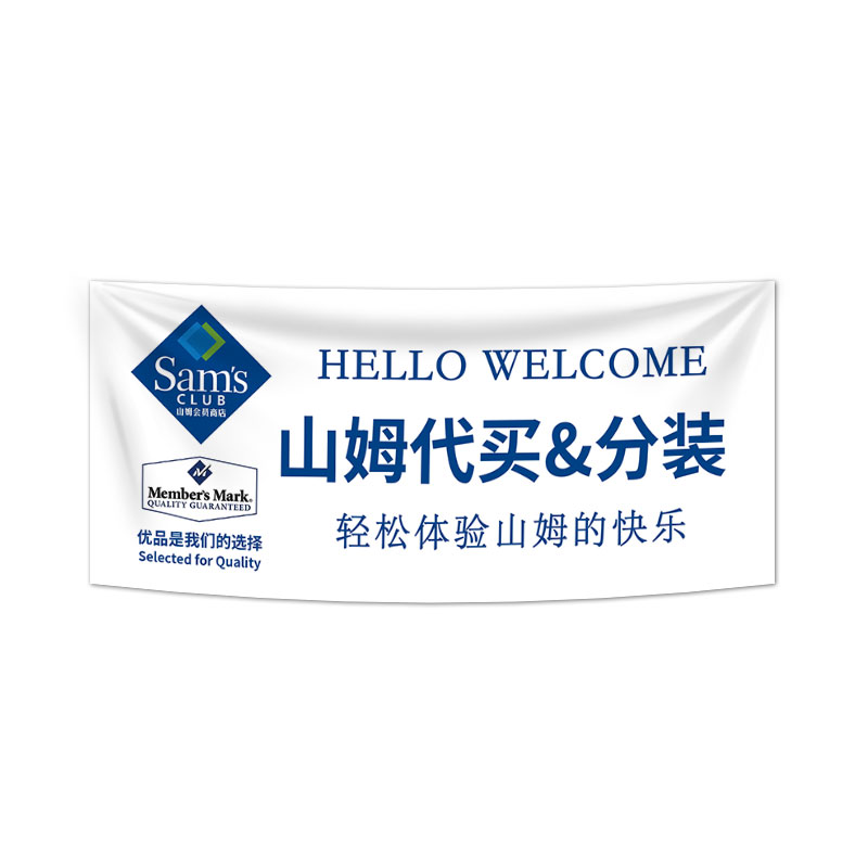 山姆超市摆摊挂布后备箱小推车定制招牌广告布网红市集摊位横幅