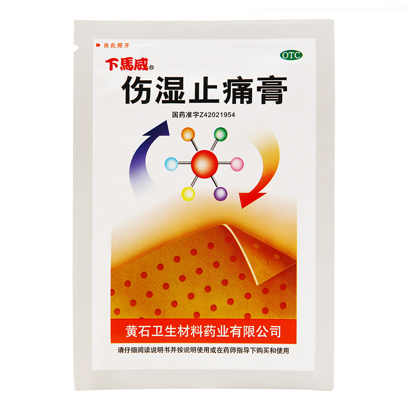下馬威 傷濕止痛膏 8cm*13cm*5貼/袋 關(guān)節(jié)炎肌肉疼痛關(guān)節(jié)腫痛