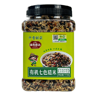 中贵联农东北有机七色糙米杂粮米五谷杂粮粥健身糙米饭团混合粗粮