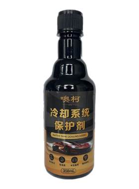汽车发动机冷却系统保护剂水箱防锈防垢洗积碳降温燃油防沸保养液