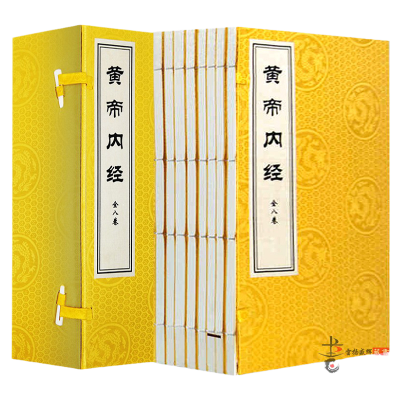 黄帝内经 全集仿古线装宣纸书 原版 素问/灵柩 皇帝内经养生智慧 中国古代医药学和养生学 16开8册 中医养生书籍大全 正版书籍