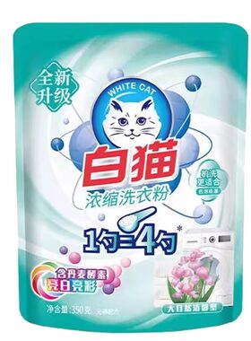 正品白猫新浓缩洗衣粉
