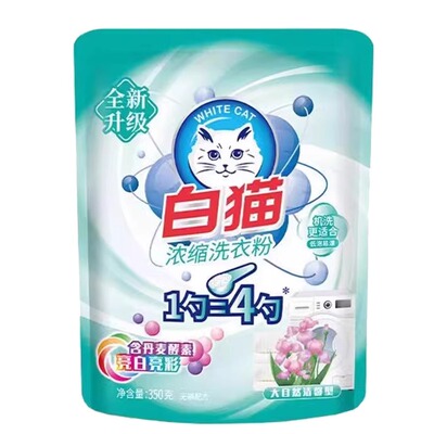 正品白猫新浓缩洗衣粉