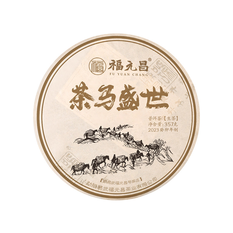 福元昌云南普洱茶生茶大树