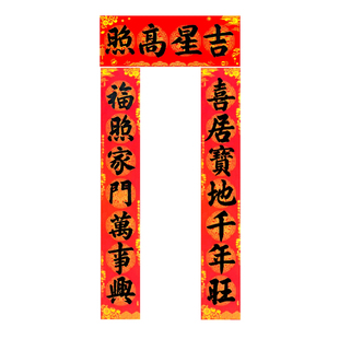 喜居宝地千年旺福照家门万事兴蛇年新款马年春联代写手写对联定制
