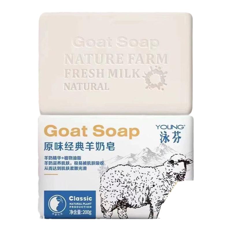 200g泳芬海盐除螨羊奶皂原味