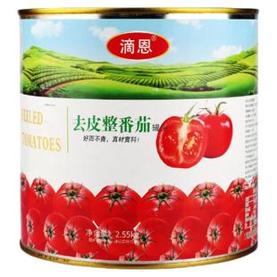 新疆产滴恩去皮整番茄罐头2.55kg*6罐意大利面酱披萨酱制作原料箱