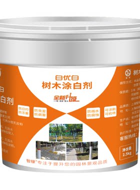 树木涂白剂防虫越冬果树刷白粉剂