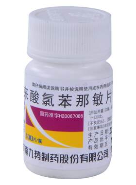 【势】马来酸氯苯那敏片4mg*100片/瓶