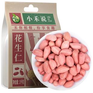 禾煜花生仁400g*2袋新货小粒花生仁红花生粉皮花生花生米不带壳