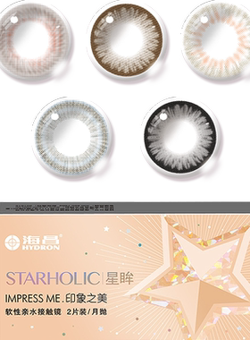 海昌美瞳月抛非日抛隐形眼镜