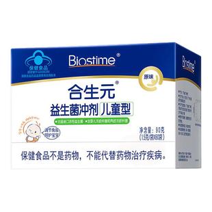 合生元儿童益生菌婴幼儿增强免疫力原味含婴儿双歧杆菌