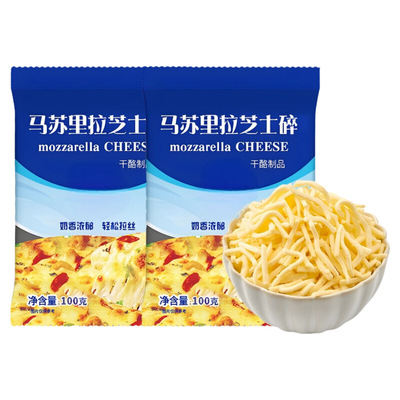 马苏里拉芝士碎拉丝家用商用披萨奶酪烘焙品干酪脱脂红薯袋装甄选