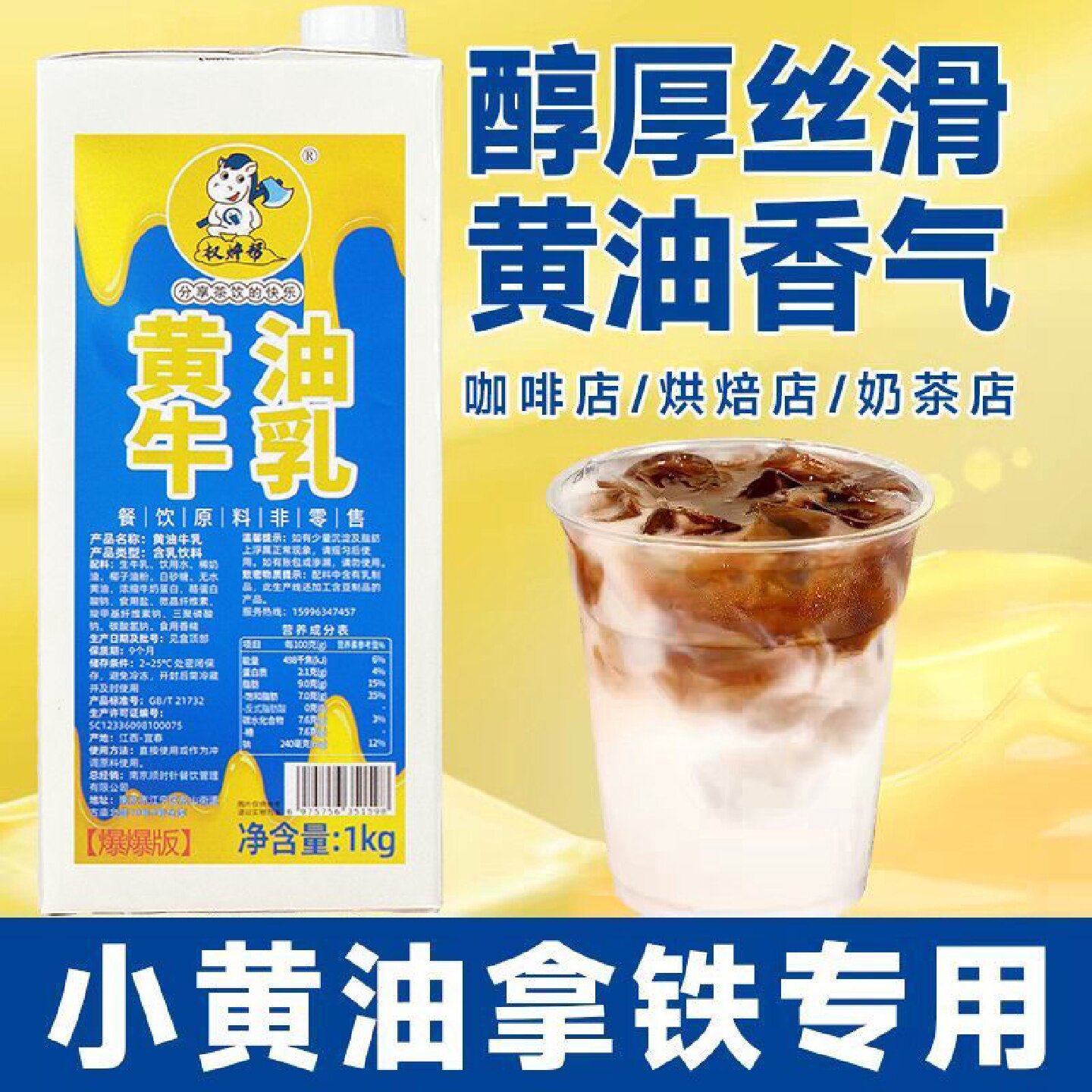 权焠帮黄油厚乳小黄油拿铁咖啡奶茶店专用商用乳DIY网红牛乳厚乳