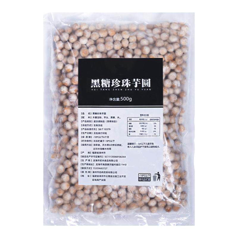 煲珠金公同款黑糖珍珠奶茶专用珍珠没有添加剂纯手工芋圆快煮连锁