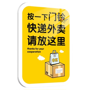 快递外卖请放门口指示牌不要敲门请按门铃温馨提示墙贴创意家用地垫放置区置物架存放处挂餐神器标志门牌定制