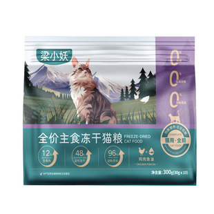 梁小妖主食冻干全价猫粮增肥鸡肉鸽肉猫冻干生骨肉长肉成猫幼猫粮