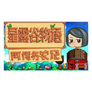 星露谷物语steam 星露谷物语CDKEY 星露谷物语激活码单机PC中文版