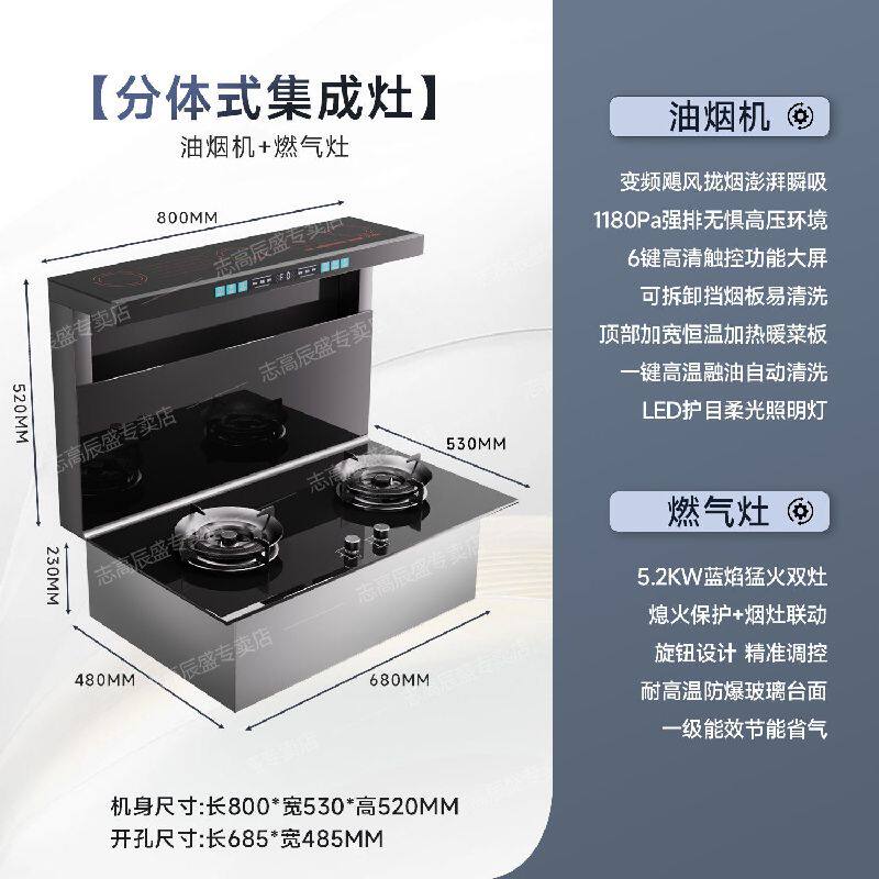 志高分体式集成灶家用烟灶集成一体多灶功能厨房智能分体式集成灶